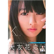 大友花戀2nd寫真集：Karen2（數量限定版）