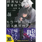 終末なにしてますか?もう一度だけ、会えますか?#06