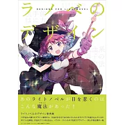 日本人氣輕小說封面設計作品實例集