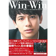 森崎溫1st寫真＆訪談手冊：Win-Win