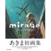 AKIMA畫集：mirage