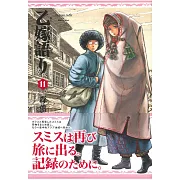 (日本版漫畫)姊嫁物語 NO.11