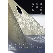 美麗剪紙贈禮裝飾圖樣設計手藝作品集