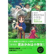 高坂希太郎溫泉屋小女將電影動畫腳本資料畫集