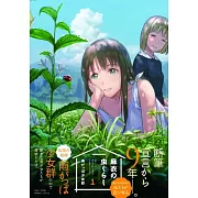 麻衣の虫ぐらし 1