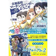 響け!ユーフォニアムシリーズ 立華高校マーチングバンドへようこそ 前編