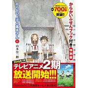 (日本漫畫特別版)擅長捉弄人的高木同學 11：附便利貼組