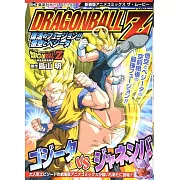 新装版アニメコミックス ザ・ムービー ドラゴンボールZ 復活のフュージョン!!悟空とベジータ