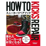 HOW TO KICKS REPAIR經典球鞋修繕維護技巧教學專集