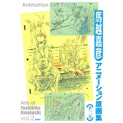 馬越嘉彥ANIMATION原畫集 第二卷