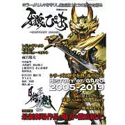 牙狼<GARO>-History Book-完全解析讀本