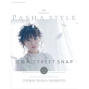 PASHA STYLE創新風格攝影寫真集 VOL.4：乃木坂46 岩本蓮加