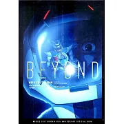 機動戰士鋼彈40週年紀念專集：BEYOND