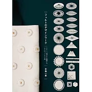 中島一惠不織布製作各式美麗造型生活小物設計作品集