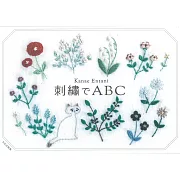 Kanae Entani 英文字母主題刺繡圖案作品手冊