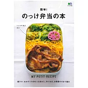 簡單製作美味蓋飯便當料理創意食譜手冊