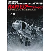 世界傑作軍機解說手冊NO.194：英國宇航鷂式戰鬥機 Part1