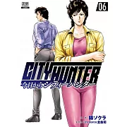 今日からCITY HUNTER 6