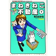 まねきねこ不動産 7