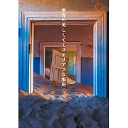世界美麗神秘場所探訪鑑賞專集