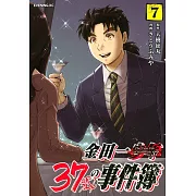 金田一37歳の事件簿 7