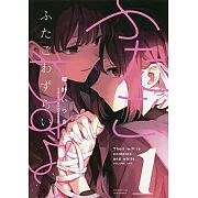 ふたごわずらい(1)