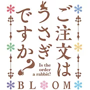 請問您今天要來點兔子嗎？ BLOOM OP 「天空カフェテリア」通常盤