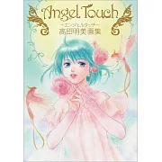 高田明美畫集：Angel Touch