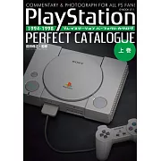 PlayStation遊戲完全圖鑑專集 上卷