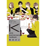 市川けい畫業10周年資料手冊「K」