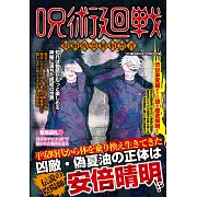 咒術迴戰特級咒靈解析禁書完全手冊