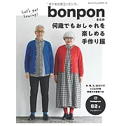 bonpon手作時髦情侶服飾裁縫作品集