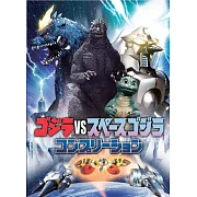 哥吉拉vs太空哥吉拉完全資料設定集