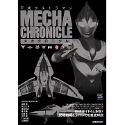 平成超人力霸王MECHA CHRONICLE資料專集