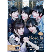 聲優藝人速報 plus femme VOL.4：Roselia