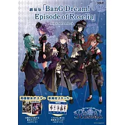 劇場版 BanG Dream Episode of Roselia公式資料設定專集