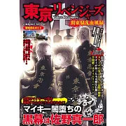 東京復仇者關東騷亂血風錄完全手冊