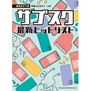 簡單初學最新人氣下載歌曲鋼琴彈奏樂譜集