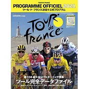 ツール・ド・フランス2021公式プログラム