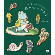可愛童話故事造型糖霜餅乾製作食譜集