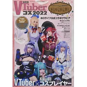 VTuber Cosplay公式寫真專集 2022