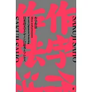 日文字設計想法與步驟技巧完全解析專集