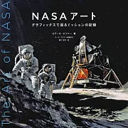 NASA任務紀錄插畫圖解寫真專集