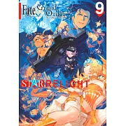 (日本版漫畫)Fate/Grand Order アンソロジーコミック STAR RELIGHT(9)