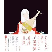 動畫「平家物語」插畫作品集(附明信片)