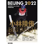 特別報導寫真集 北京冬季奧運2022