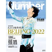 Number「北京冬奧總集編」（2022.03.10）羽生結弦