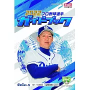 2022日本職棒選手名鑑手冊