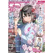 ETSU美少女角色插畫完全特集 VOL.73：附別冊