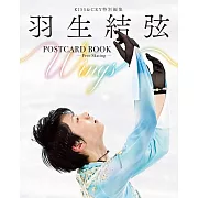 羽生結弦明信片收藏圖集：Wings－Free Skating－